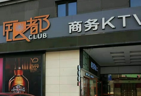 安康银都国际KTV消费价格